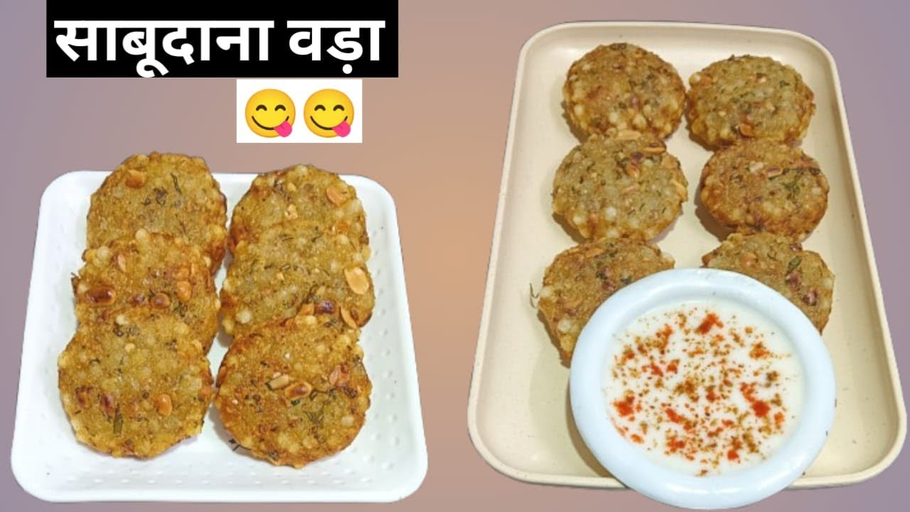 Shivratri Special Sabudana Vada Recipe 😍 Crispy Fasting Snack | Vrat Wala Sabudana |Crispy sabudana