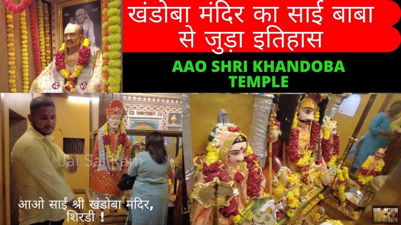 खंडोबा मंदिर का साई बाबा से जुड़ा इतिहास !Shri Khandoba Mandir Shirdi, खंडोबा मंदिर का रहस्य !- Vlog5