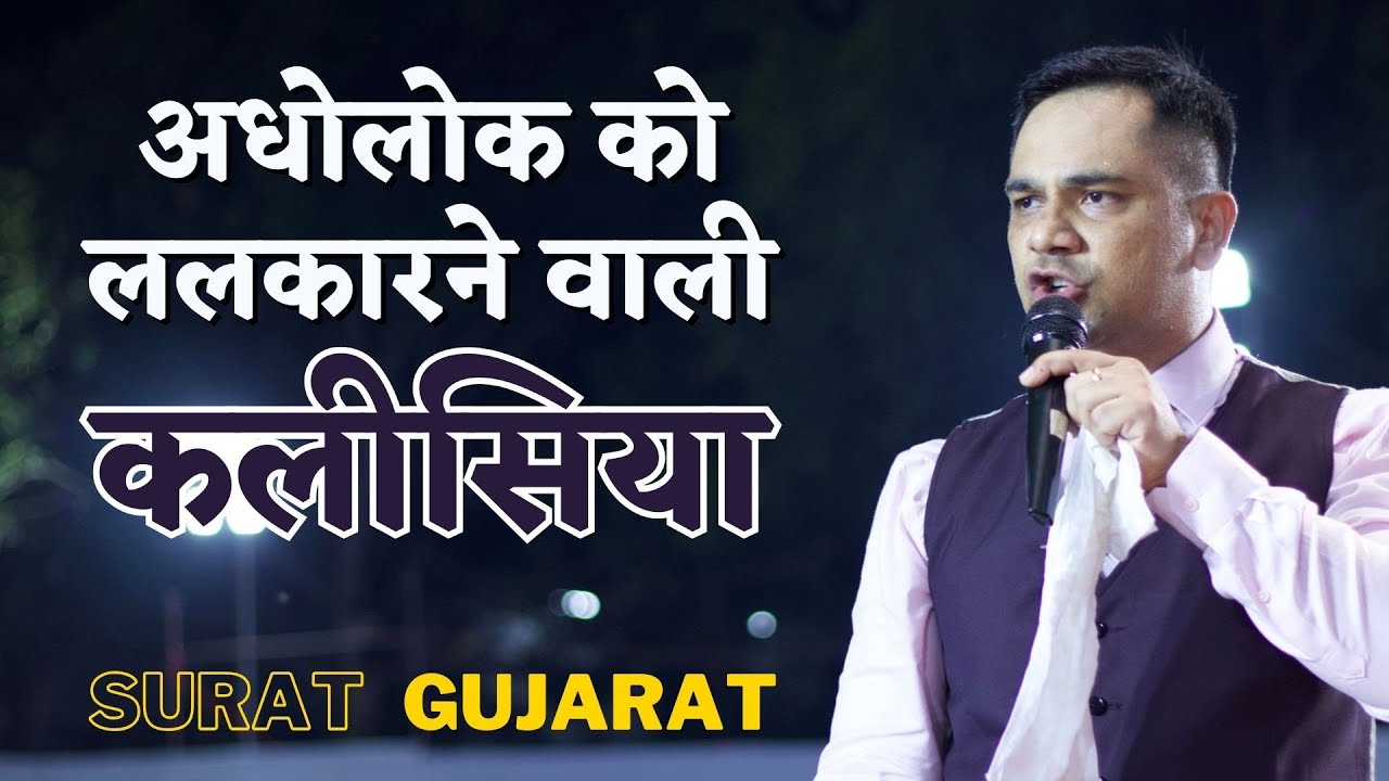 SURAT CRUSADE ll 4TH FEB ll MIRACLE NIGHT
