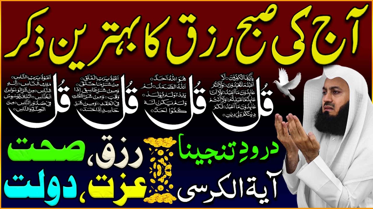Shaban Friday Morning Wazifa | 4 Qul | Durood | Ayat Ul Kursi | Morning Dua | Morning Adhkar | Dua