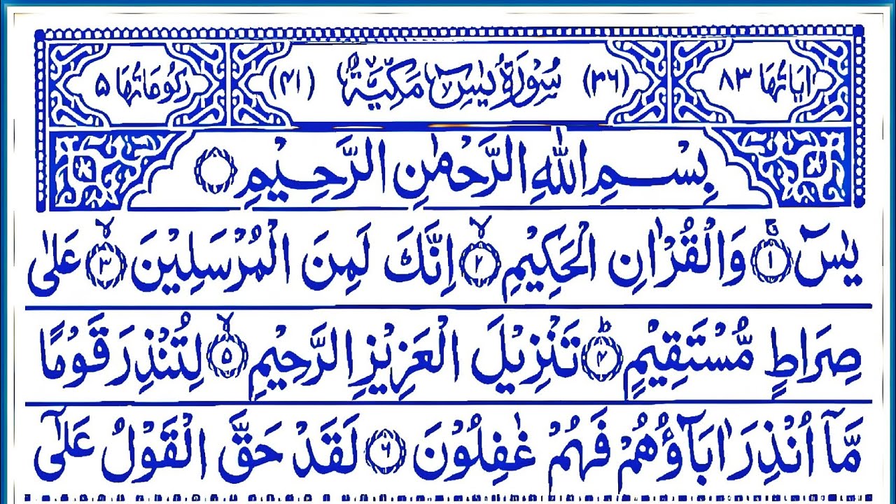 Surah Yaseen🕋✨🕌Surah Ar Rahman 🌷🌳Best Qur'an Recitation | Surah Yasin quran Tilawat .ll.full HD