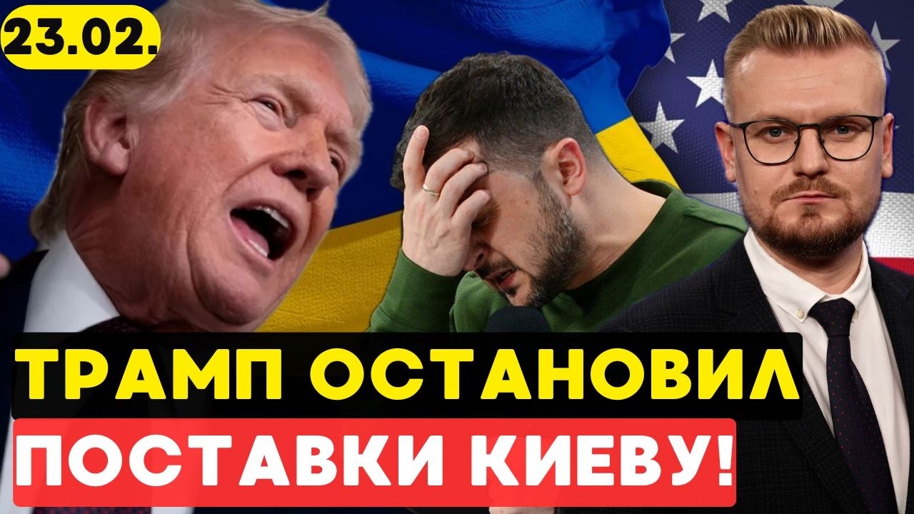 Трамп ПРЕКРАЩАЕТ ВСЕ (!) ПОСТАВКИ ОРУЖИЯ Европе и Украине! - Печий