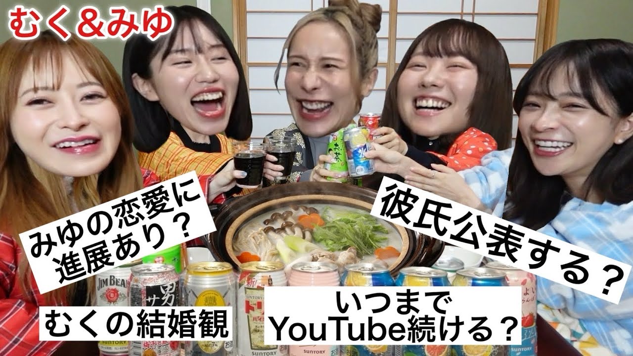 【地獄女子会】みゆとむくにNG無し恋バナで大盛り上がりwww