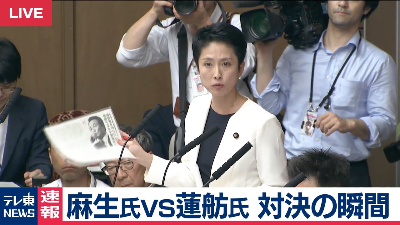 速報！麻生大臣VS蓮舫氏 対決の瞬間【2019年6月18日】