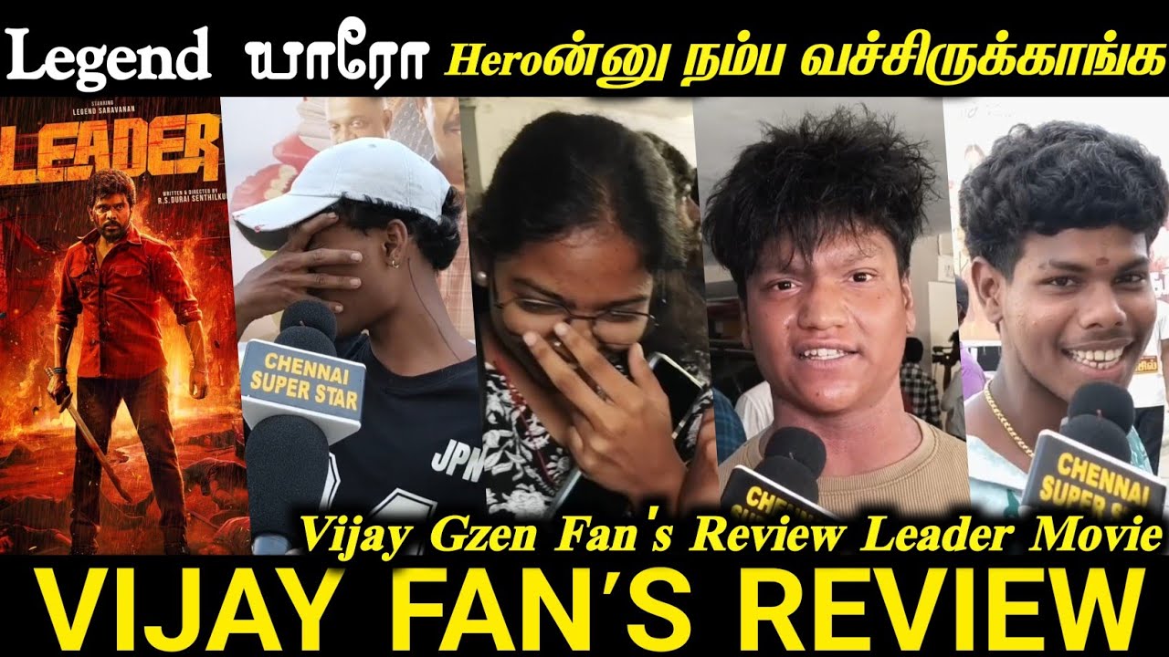 Day- 2 Leader Review Bro படம் பார்த்து வெறி  ஆயிட்ட 🤬 | என்ன அளவு Legend Sir⁉️ | Leader Movie Review