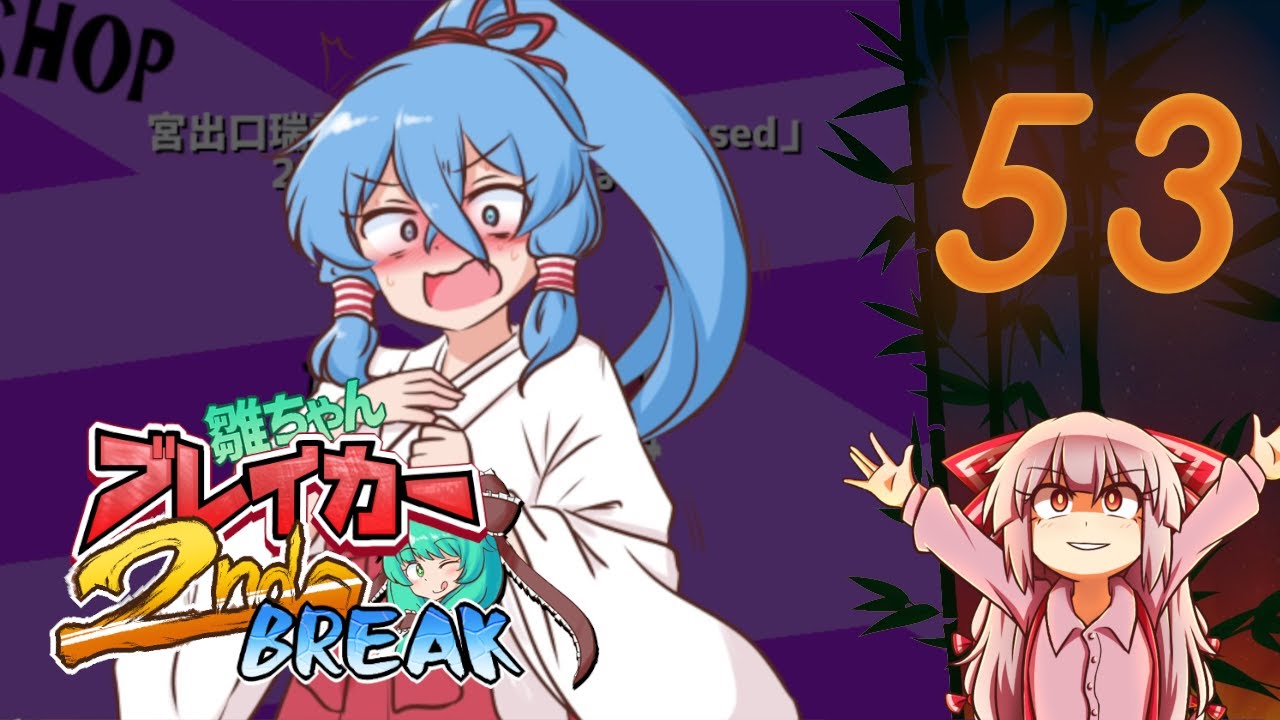 Hina-chan Breaker 2ndBreak | Part 53