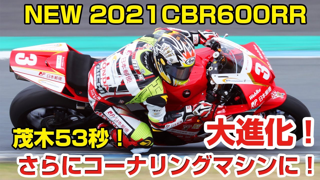 新型CBR600RRツインリンクモテギを1分53秒２！？1000㏄より速い！？