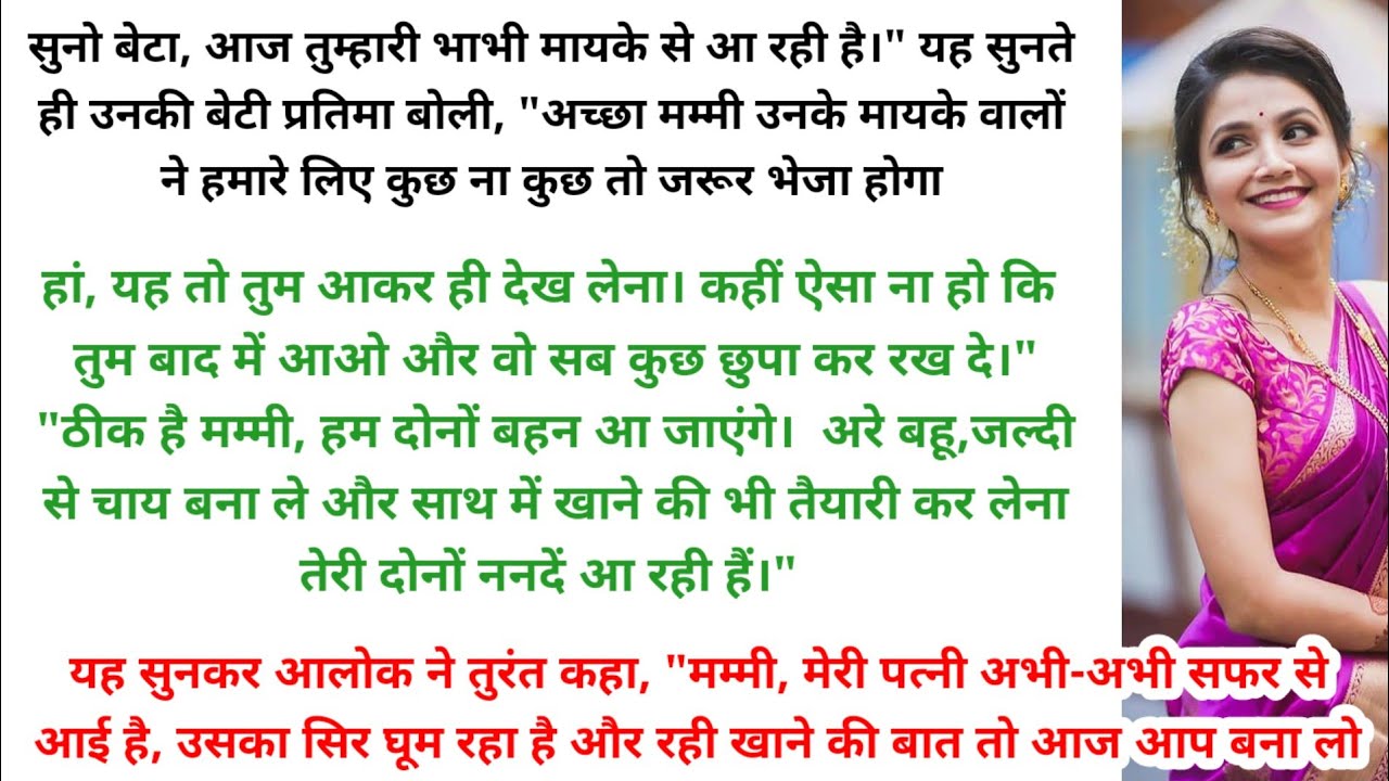 । Hindi story l hindi kahaniyan l story in hindi l ark voice l family story in hindi l nishi story 