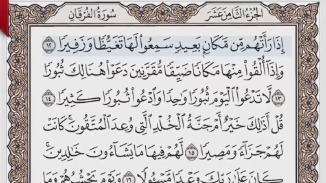 القرآن الكريم بالصفحات صوت وصورة ص/ 361 الشيخ محمود خليل الحصري بمد المنفصل
