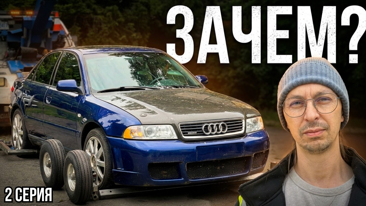 АУДИ А4 ТУРБО за $1000 — ПОЧЕМУ ОНА НЕ ЕДЕТ? | Часть 2