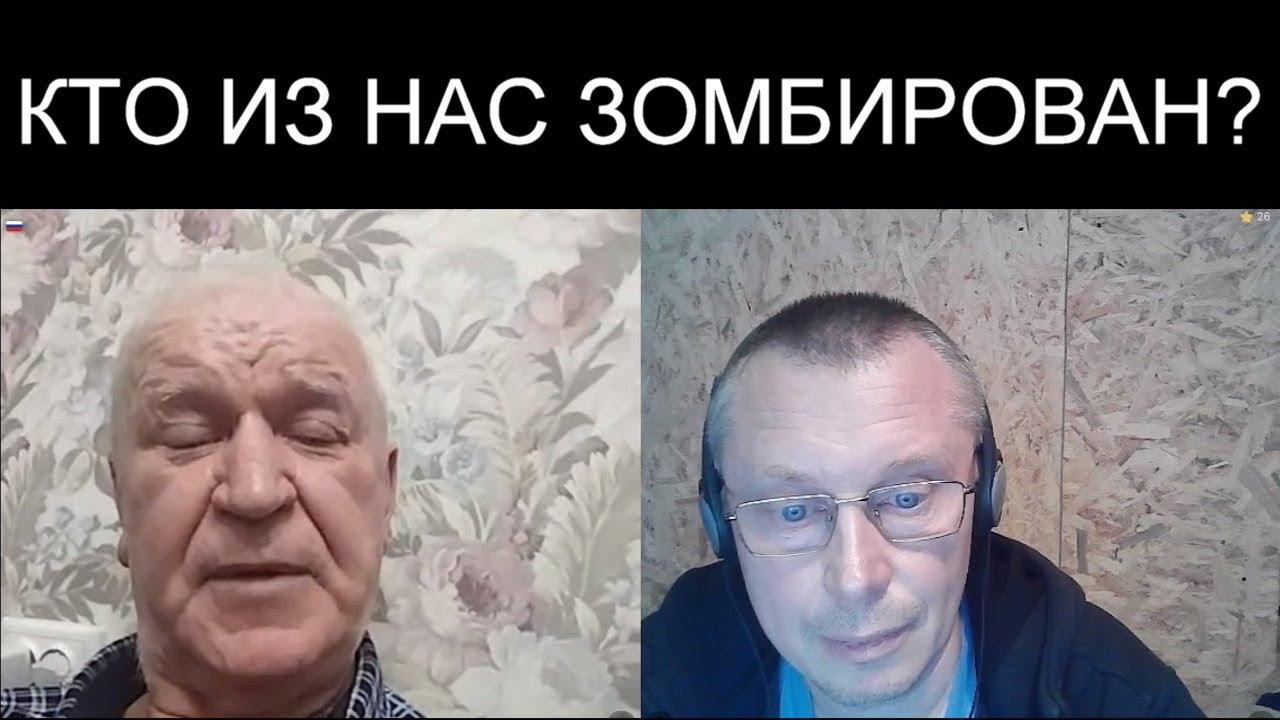 И КТО ИЗ НАС ЗОМБИРОВАН?