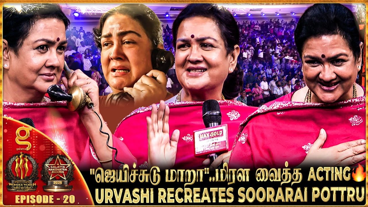 Kamal Sir சொன்ன Secret😮மேடையில் Surprise Entry கொடுத்த நபர்..😱Shock-ல் உறைந்த Urvashi