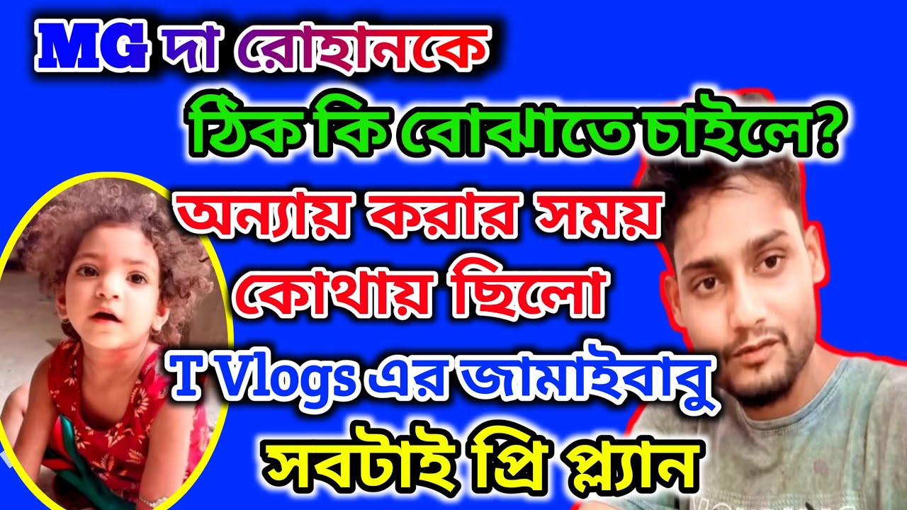 রোহান আবারো বিপদে পড়তে চলেছে 🤔 রোহানকে আবারো ফাঁসানো হচ্ছে @FreeMotionByRohan8 
