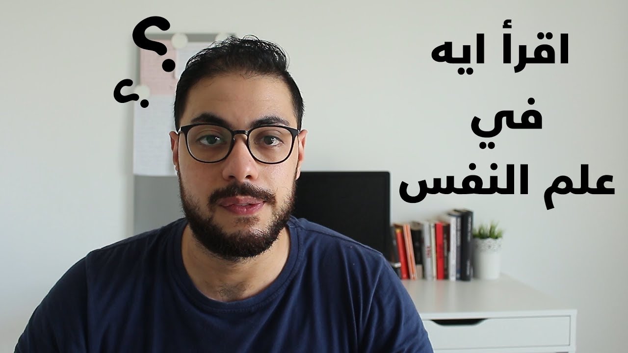 اهم كتب في علم النفس