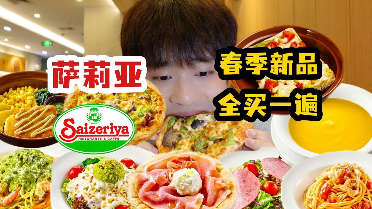 萨莉亚3月春季新品全测评｜买遍菜单要多少钱？
