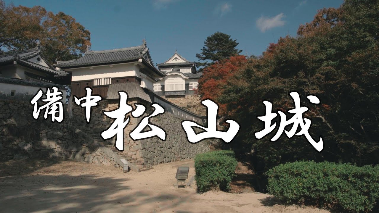 日本100名城 天空の城「備中松山城」Castle in the sky 