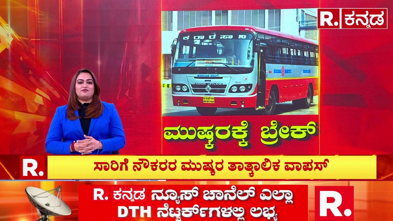 Bus Strike Bengaluru | ನಾಳೆ ಎಂದಿನಂತೆ ಸರ್ಕಾರಿ ಬಸ್​ಗಳ ಸಂಚಾರ |  KSRTC Strike