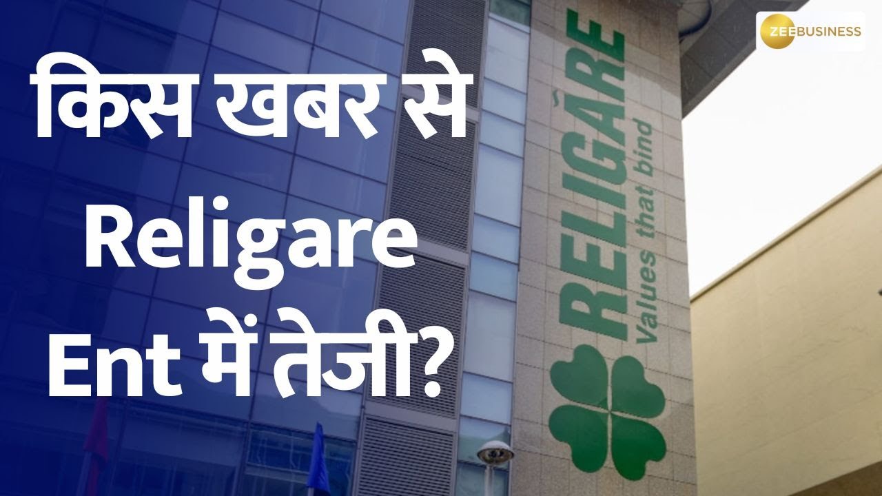 Religare Enterprises: The Impact of RBI's Approval on Investments