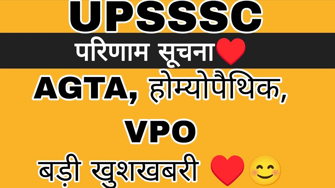 UPSSSC RESULTS VERY BIG NEWS TODAY | UPSSSC RESULTS LATEST NEWS | UPSSSC RESULTS NEWS | UPSSSC NEWS