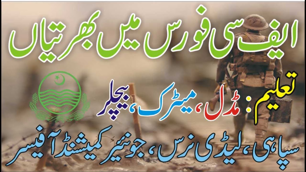 FC Balochistan Jobs 2023 Apply Online -  Frontier Corps Sipahi Jobs 2023 - Apply Frontier Corps Jobs