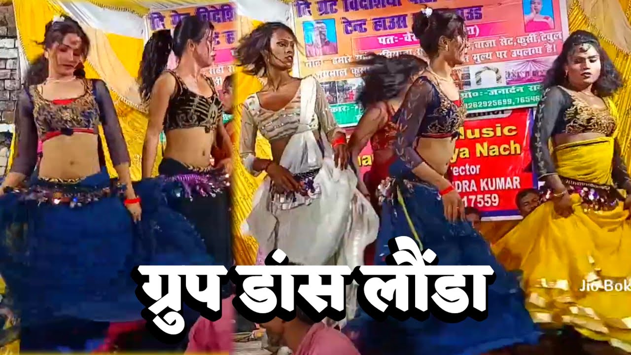 ग्रुप डांस लौंडा | bidesiya dance video | Janardhan Rai | videshiya nach program | nach party |