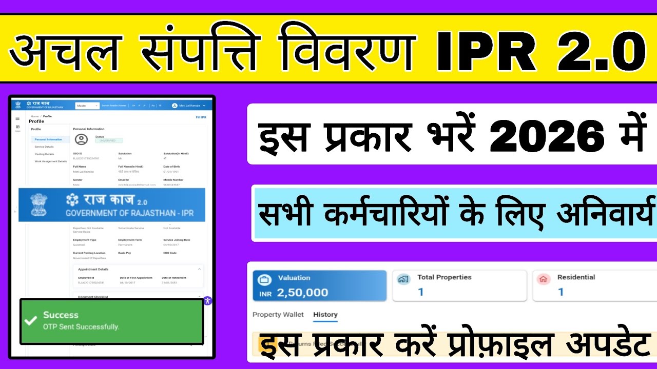 Как заполнить заявку Rajyakaj IPR, Как заполнить заявку IPR 2.0, Новый процесс IPR, Как заполнить...