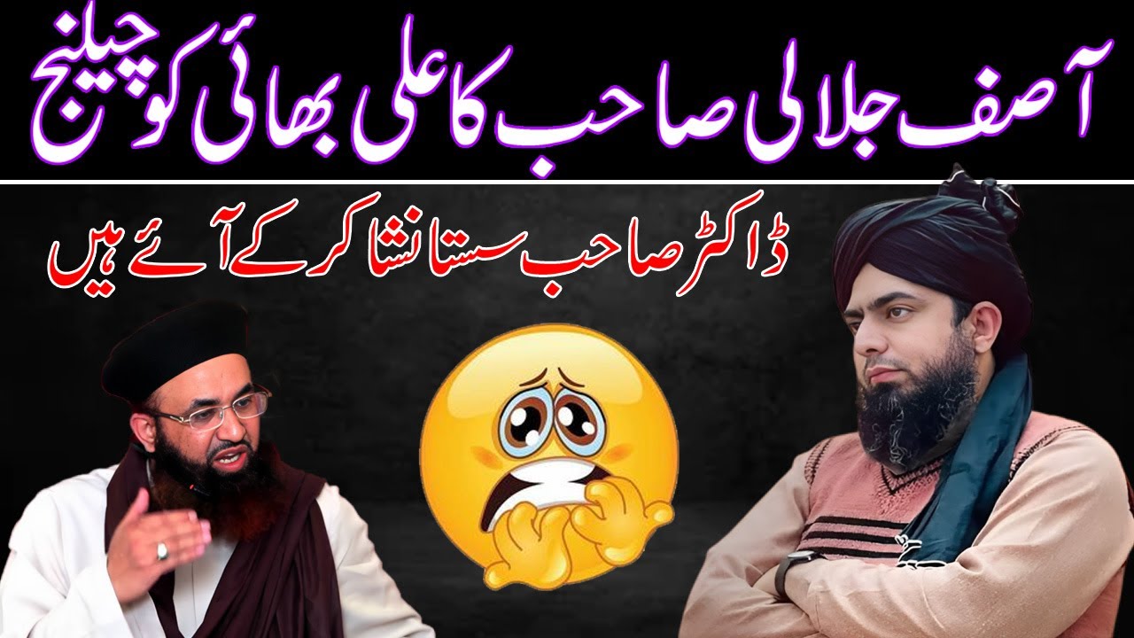 Dr Asif Ashraf jalali Challenge to Engineer Muhammad Ali Mirza | Lo Sambho