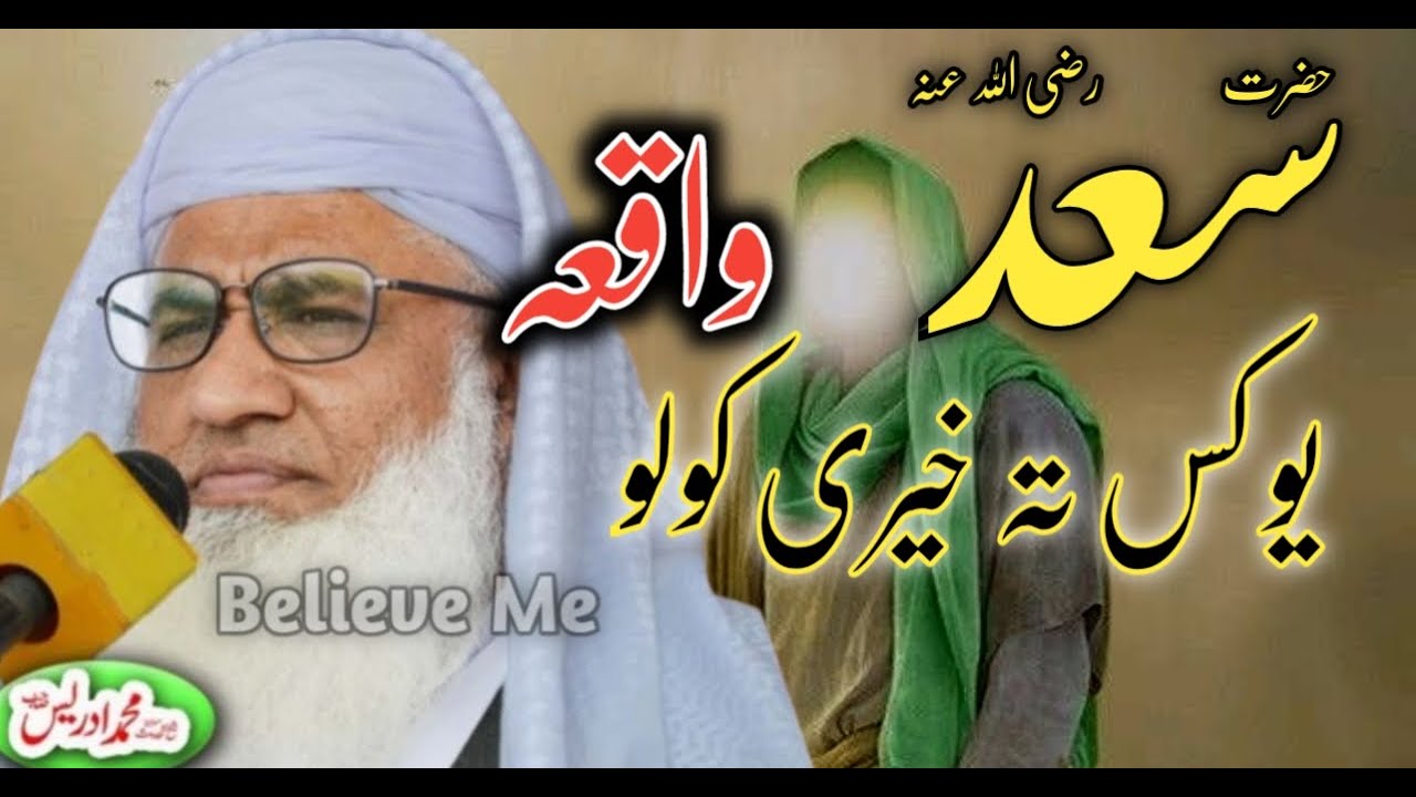 MOLANA IDREES NEW PASHTO JUMAH BAYAN | Hazrat Saad ra yo sarhi ta da khiro kolo ibratnaka waqia