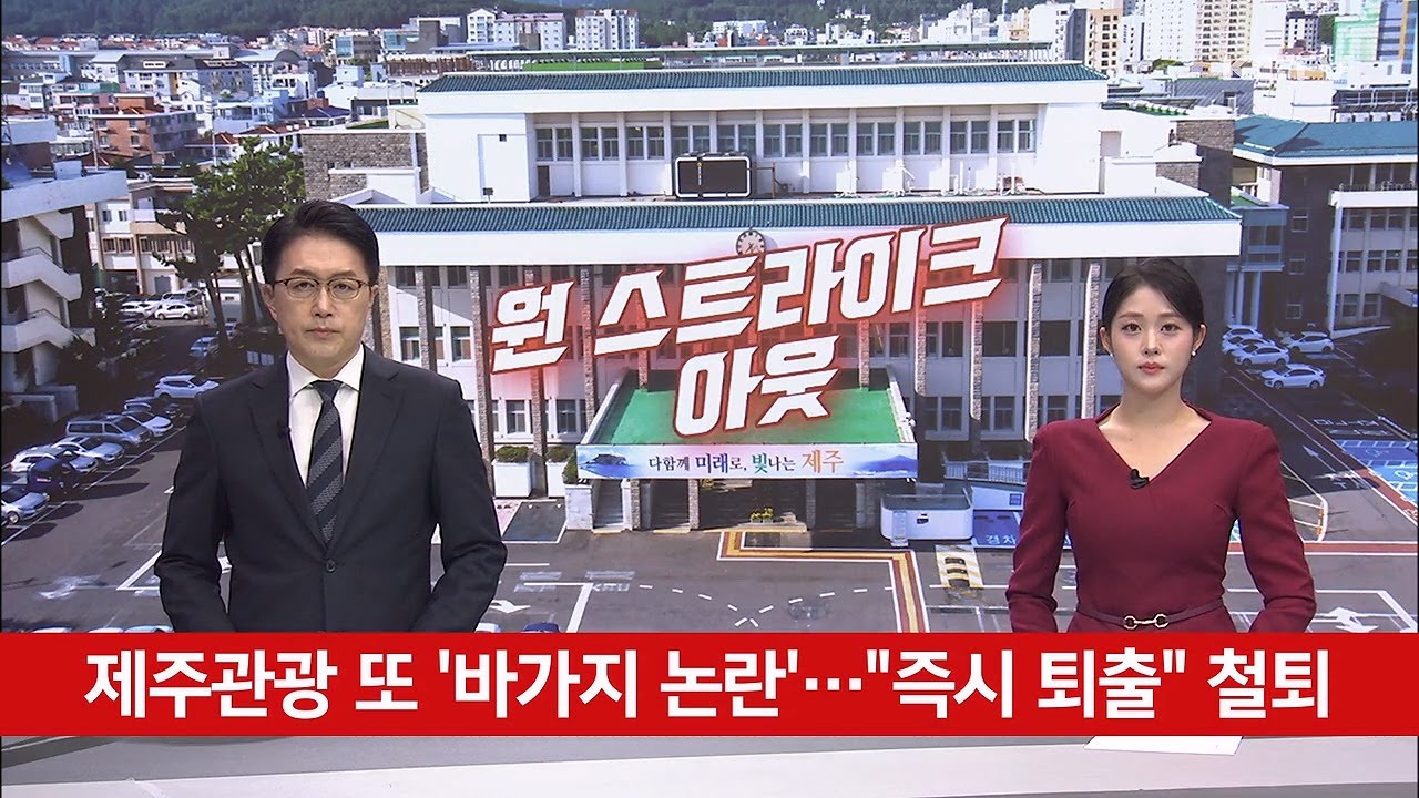 제주관광 또 '바가지 논란'…
