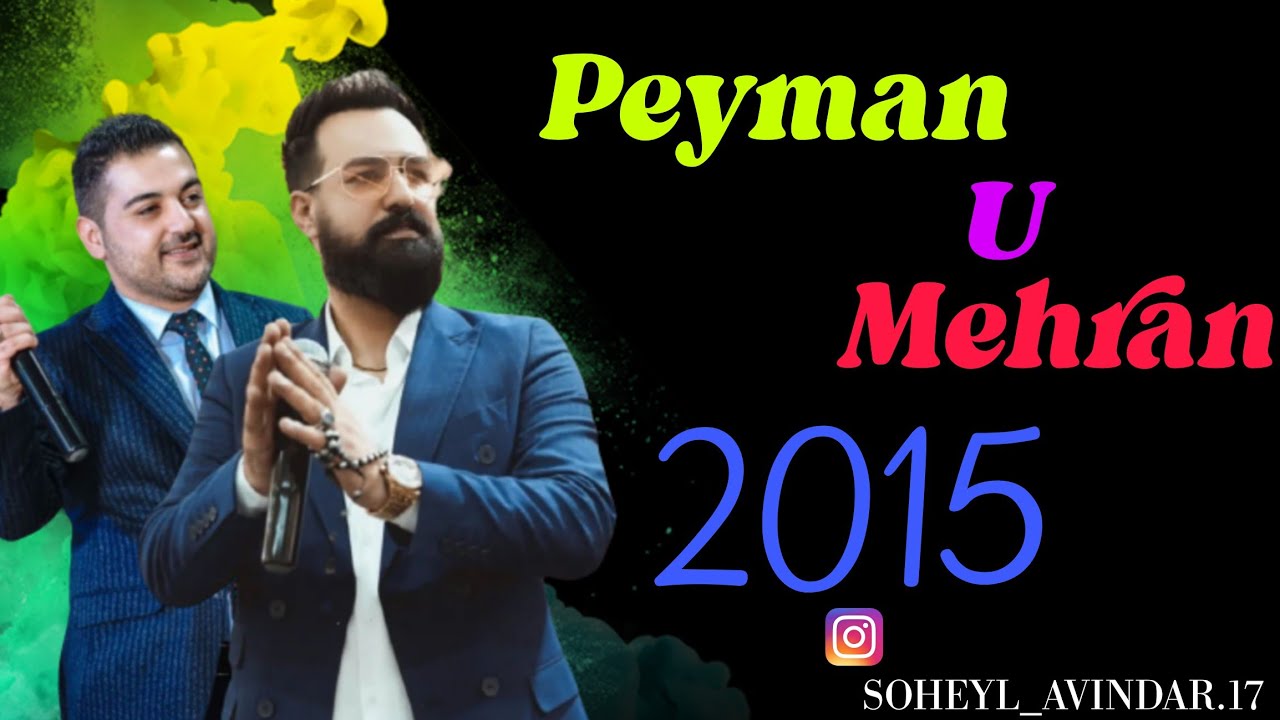peyman u mehran beritan music & brader  music xoşterin stran dawat kurdi 2015
