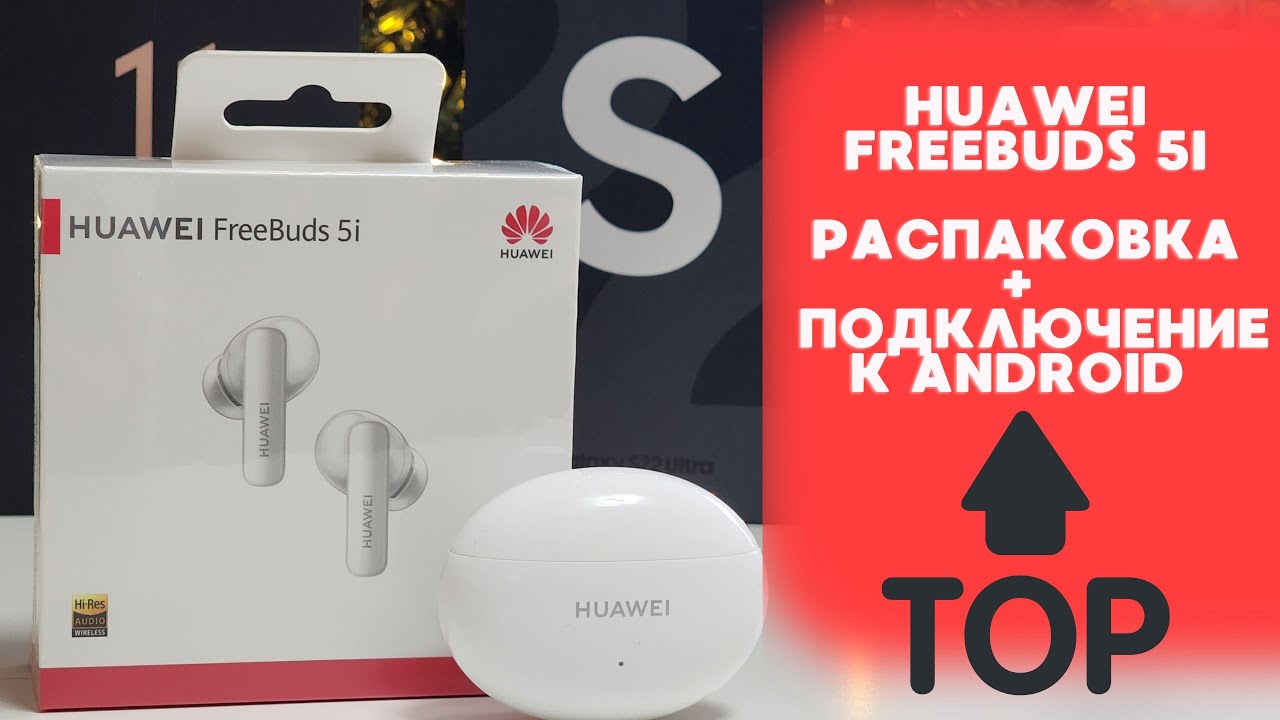 Huawei FreeBuds 5i - распаковка и подключение Лучшие беспроводные наушники за 60$ ? Отличный подарок
