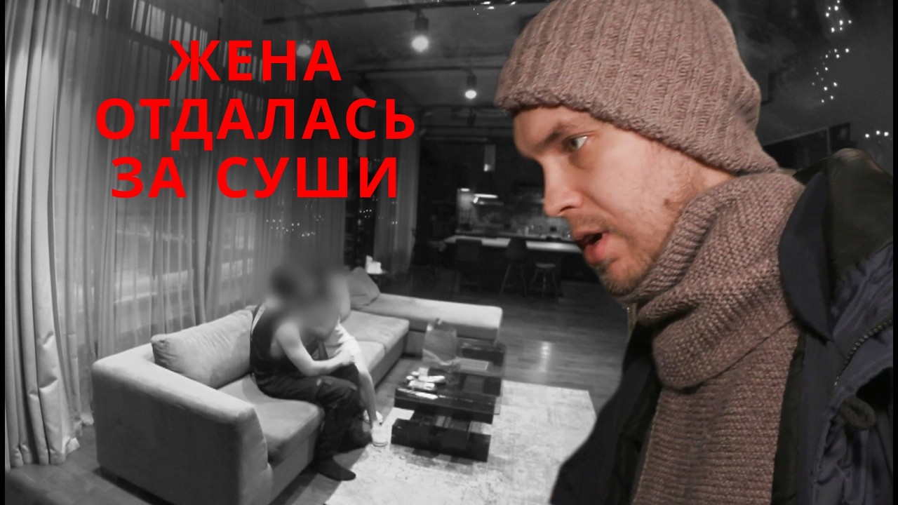 ❌МОЙ ЛУЧШИЙ ДРУГ СПИТ С МОЕЙ ЖЕНОЙ В НАШЕЙ КРОВАТИ!🍣| Опасные связи 2026 | Лучшее