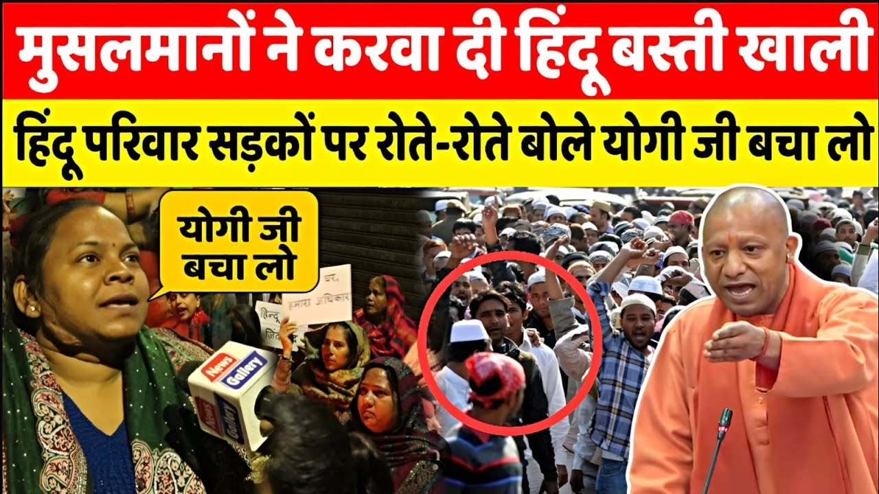 Yogi जी हमें बचा लो बोले मुसलमानों ने हमारे घर पर ताले लगा दिये I Yogi Adityanath I UP Election 2027