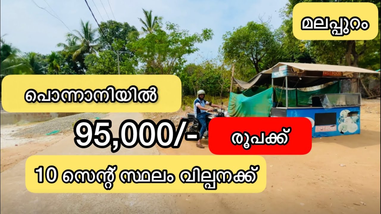 #101 Residential land for sale at പുതു പൊന്നാനി ( puthu ponnani)
