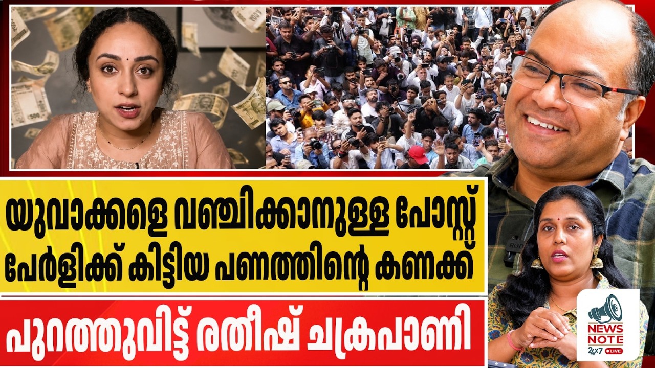 പേർളിക്ക് കിട്ടിയ പണത്തിന്റെ കണക്കിതാ ? | pearly clarification | neet | cjp protest | news note 24