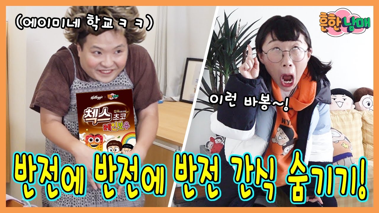 첵스 먹기위한 몰카의 몰카의 몰카!!!ㅋㅋㅋㅋㅋㅋ(팬사인회 공지도있습니다^0^)