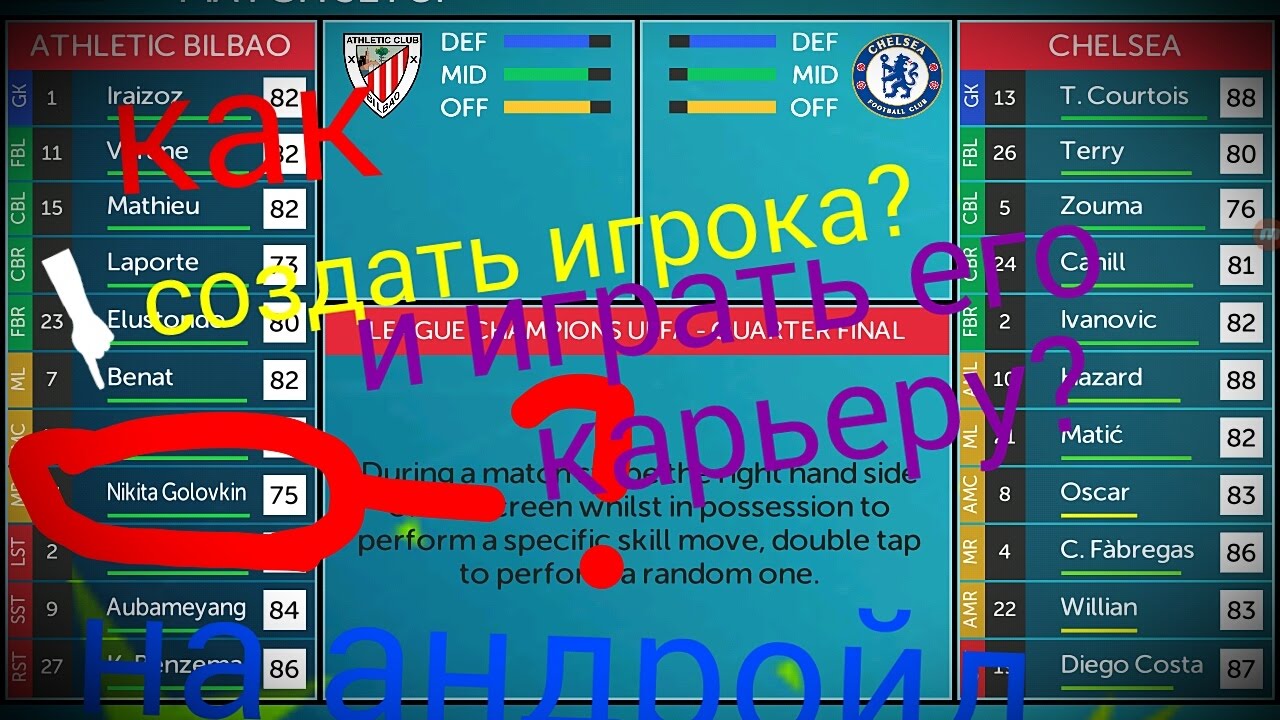 Карьера футболиста на андройд!КАК?