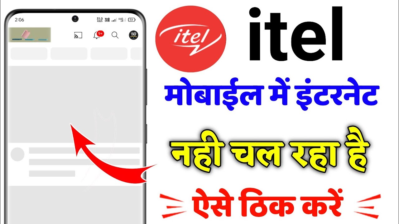 itel Mobile me Internet Nahi Chal Raha Kya Kare | Itel phone Internet Not Working Problem