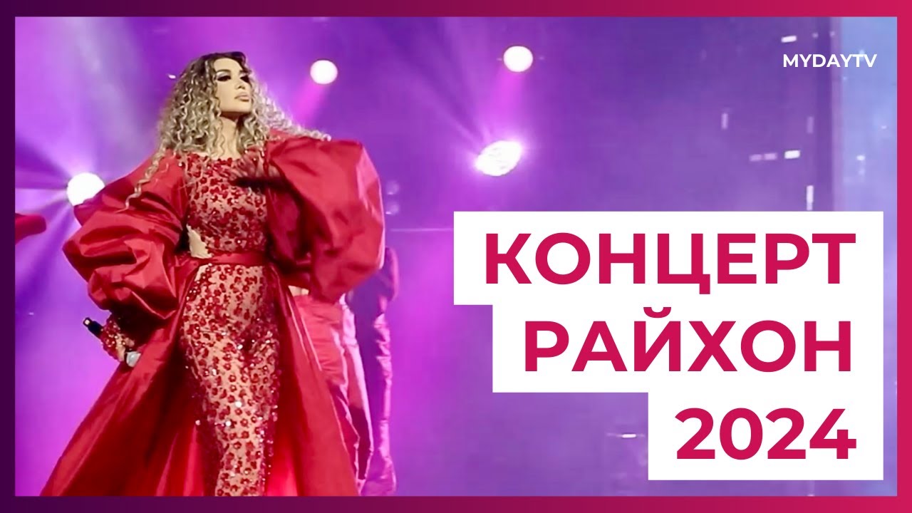 Райхон 2024: Хит &laquo;Қизил Қуйлак&raquo; с Хамдам Собировым На  Последним Концерте | Rayhon 2024 Konserti