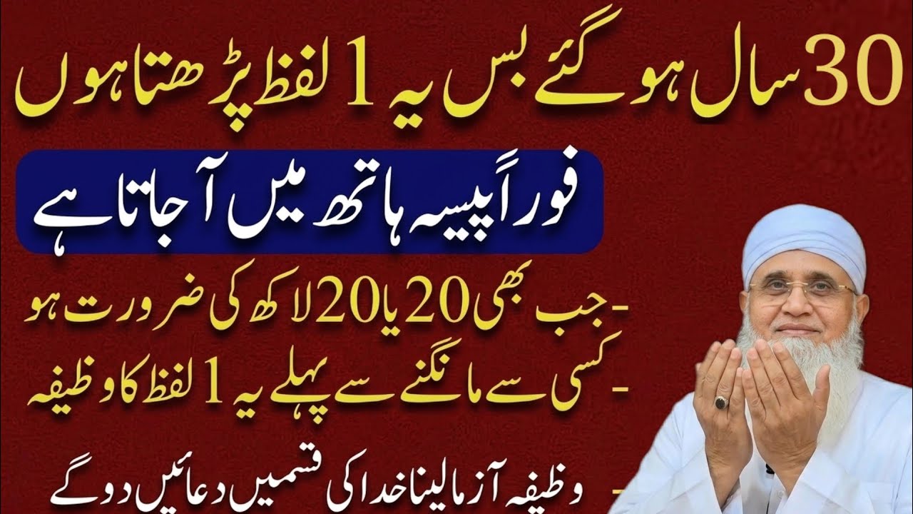 Powerful Wazifa For Wealth | Wazifa For Money | Maulana Yunus Byan 2026 