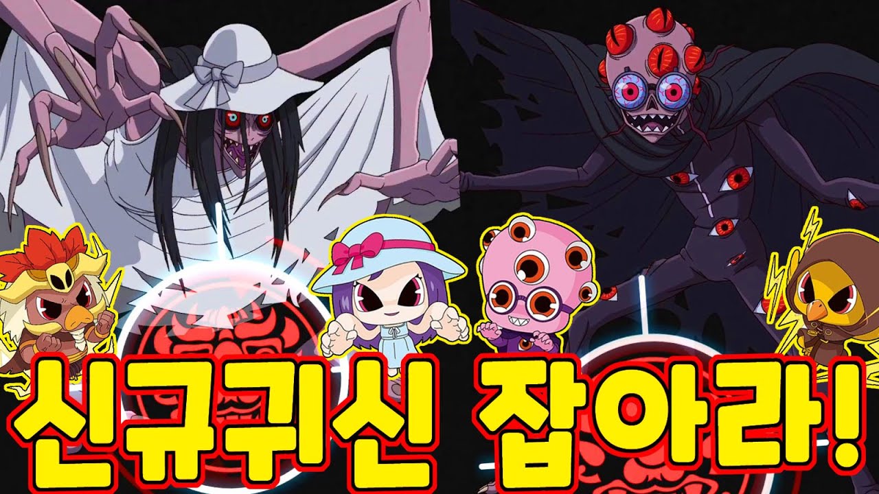 신비아파트 고스트헌터│팔척귀 탈안귀를 포획하자! 번개 속성을 입은 샌드맨까지! sinbi apartment ghost hunter game play