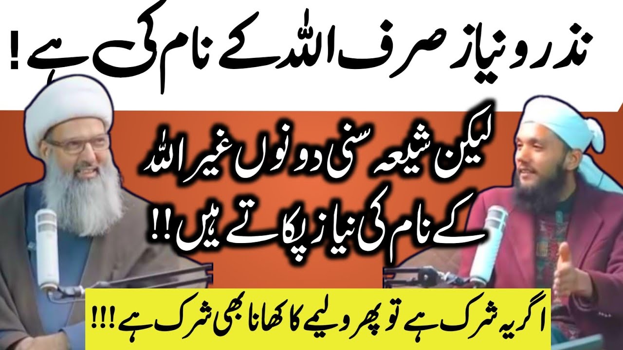Nayaz e Hussain Haram Hai to Phir Walima b Haram Hai !! | Allama Anwar Ali Najafi