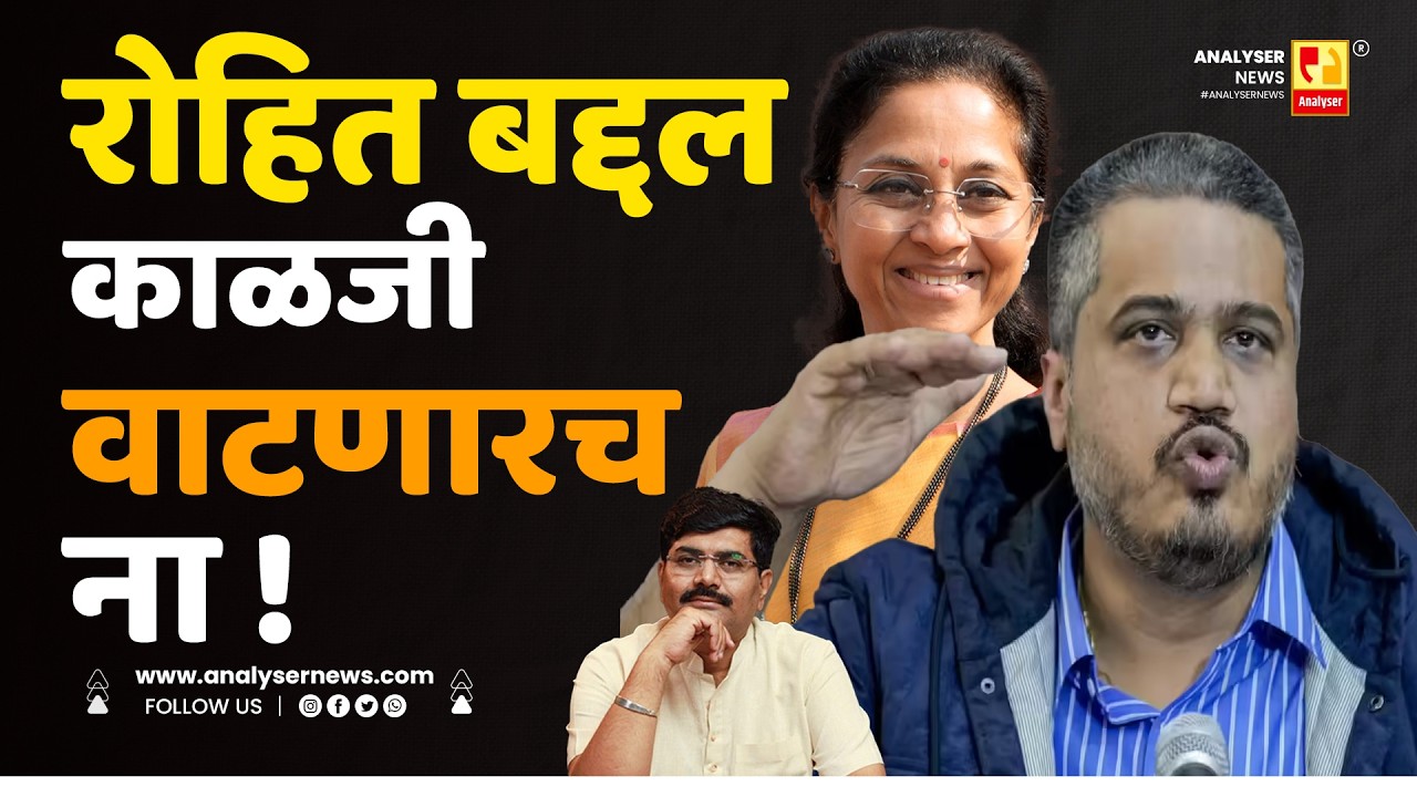 रोहित बद्दल काळजी वाटणारच ना ! | Sushil Kulkarni | Analyser | Rohit Pawar