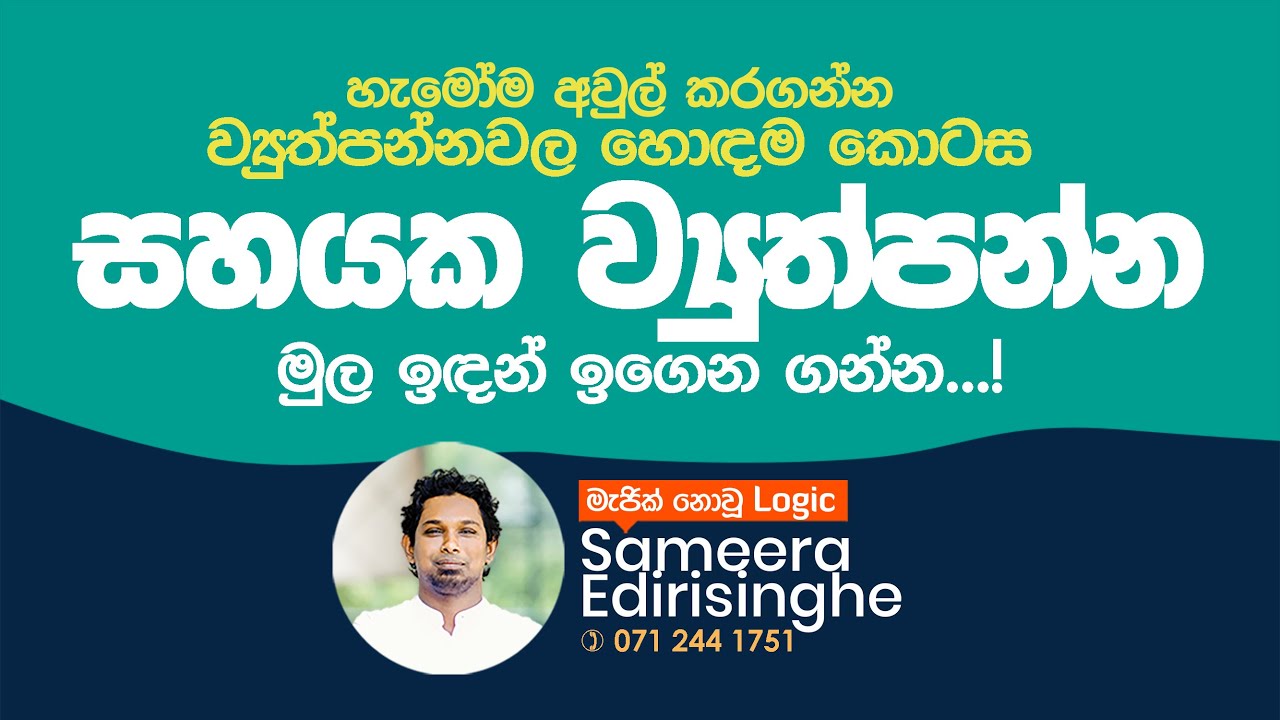 සහයක ව්‍යුත්පන්න