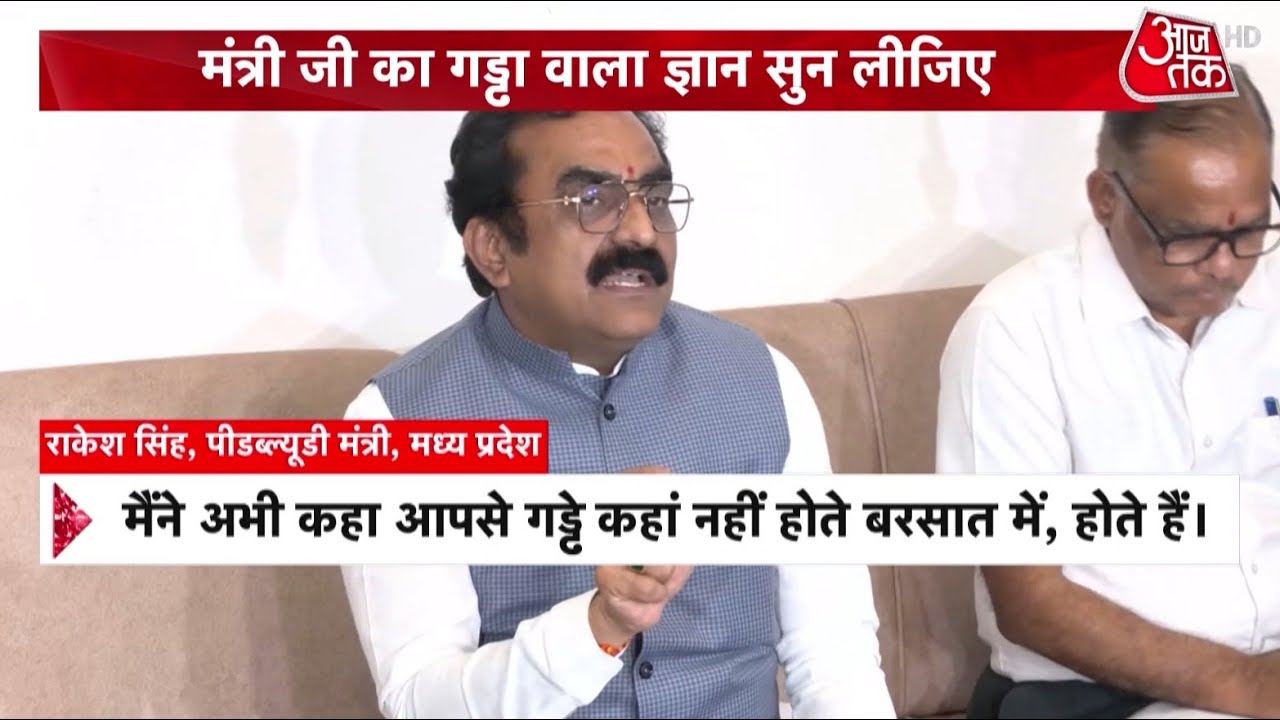 MP PWD Minister Rakesh Singh का सड़कों पर गड्ढों को लेकर ऐसा क्या बोले? मच गया बवाल