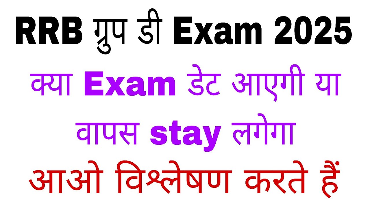 RRB Group D Exam Date।। Group D Court case stay।। Railway Group D Exam Date..