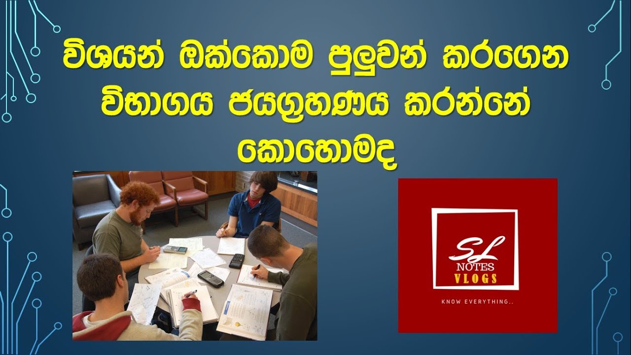 Sinhala study tips - Sinhala exam Tips - Sl notes