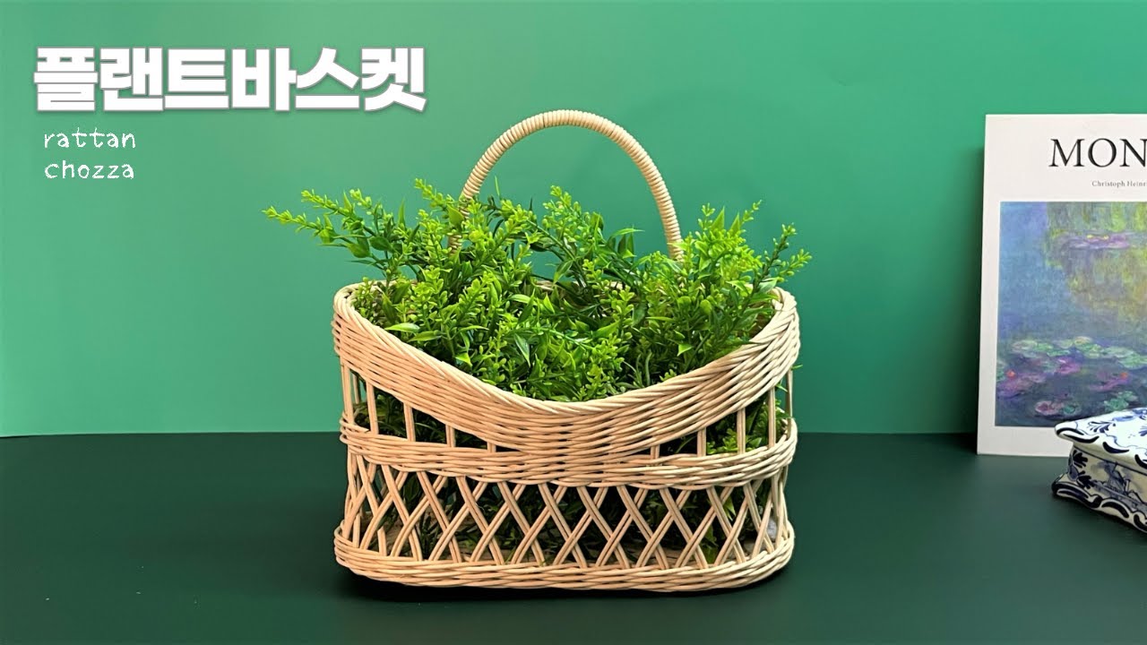 라탄공예) 봄맞이~~ 플랜트바스켓 만들기 /  2줄그물패턴 /