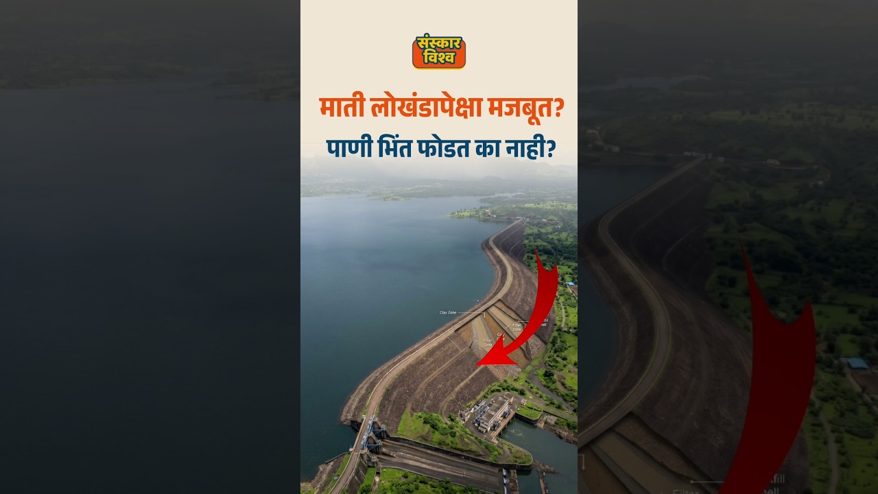 Dhom Dam 😮 | How does an earthen dam hold back millions of tons of water?