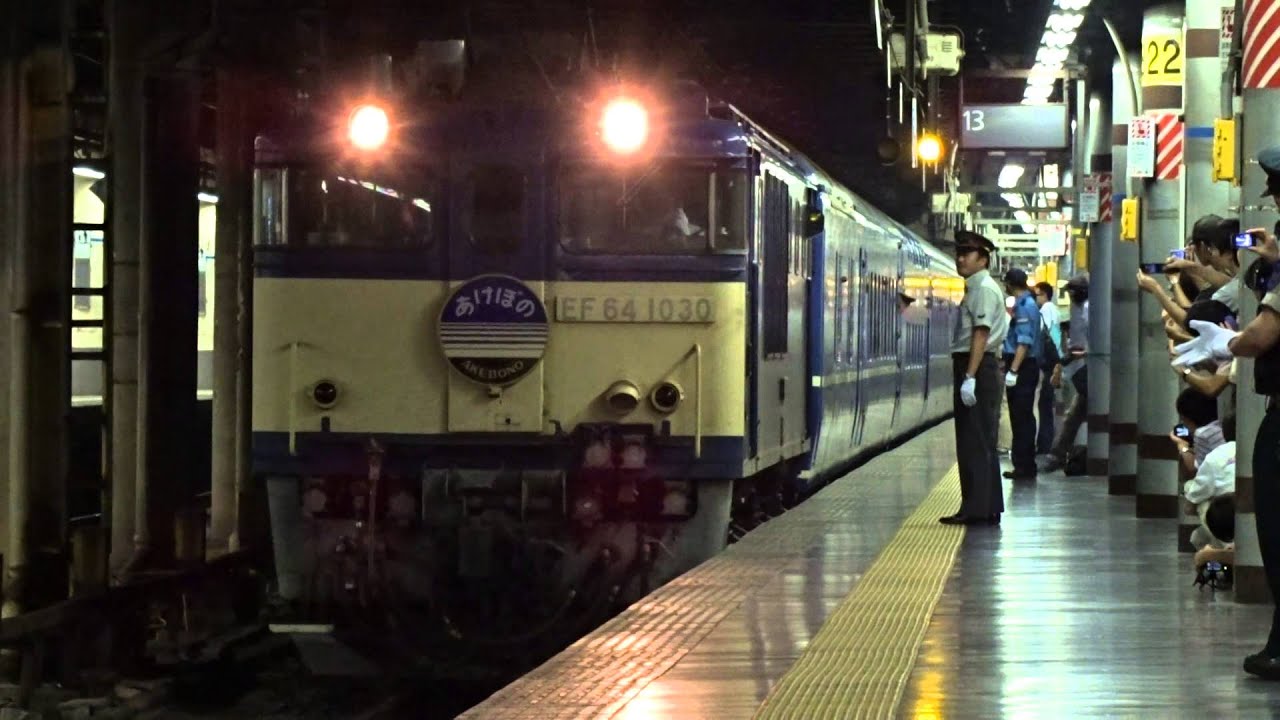 【警笛あり】寝台特急あけぼの2014夏臨　上野駅発車